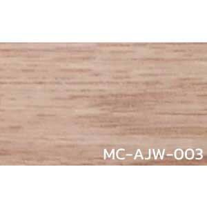 กระเบื้องยาง ลายไม้ MC-AJW-003 หนา 3 มิล