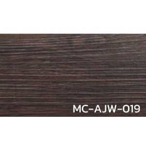 กระเบื้องยาง ลายไม้ MC-AJW-019 หนา 3 มิล