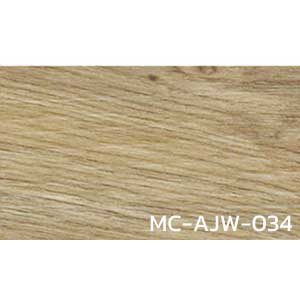 กระเบื้องยาง ลายไม้ MC-AJW-034 หนา 3 มิล