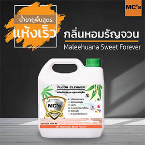 น้ำยาถูพื้น ทำความสะอาดพื้น เคลือบเงา กลิ่น Maleehuana Sweet Forever ขนาด 1000 มล.